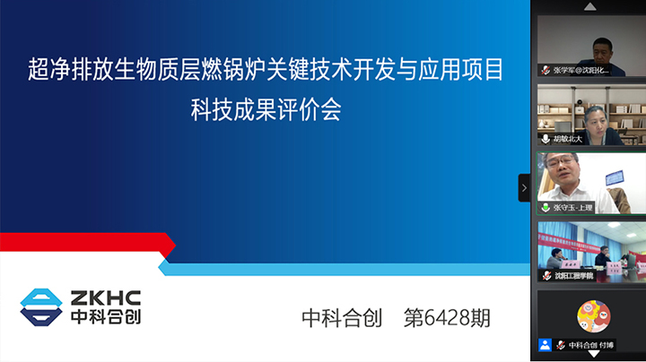 超净排放生物质层燃锅炉关键技术开发与应用 pxiao.jpg